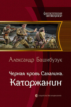 Каторжанин читать онлайн