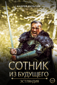 Эстляндия читать онлайн
