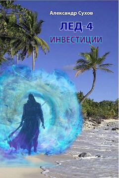 Инвестиции читать онлайн