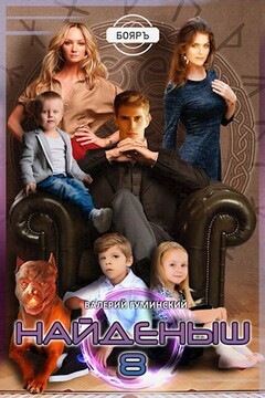 Семья - Валерий Михайлович Гуминский
