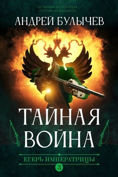 Тайная война читать онлайн