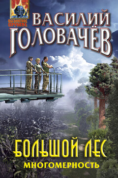Многомерность читать онлайн