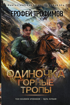 Горные тропы читать онлайн
