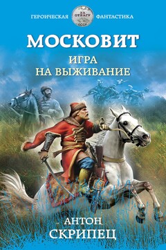 Игра на выживание читать онлайн