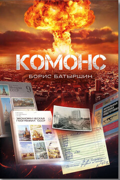 Комонс читать онлайн