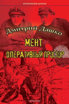 Оперативный простор читать онлайн