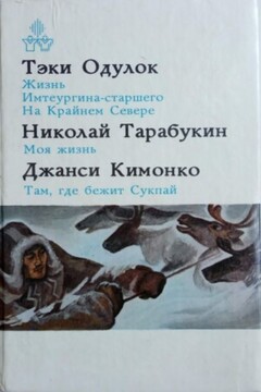 Там, где бежит Сукпай читать онлайн