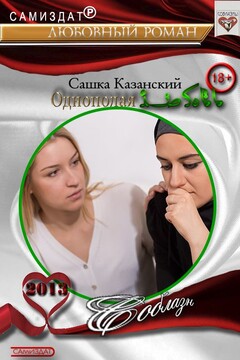 Однополая любовь читать онлайн