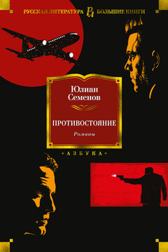 Противостояние. Романы читать онлайн